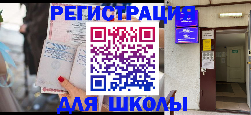 прописка ребенка в Троицке
